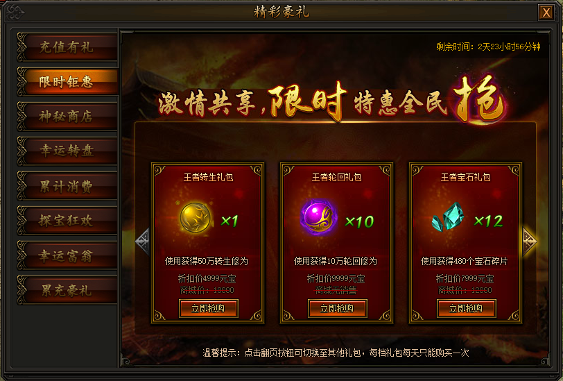 传奇霸业限时钜惠