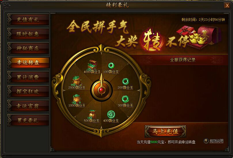 传奇霸业幸运转盘