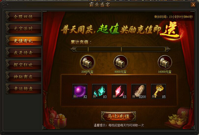 传奇霸业充值活动