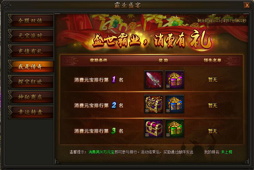 传奇霸业我是传奇