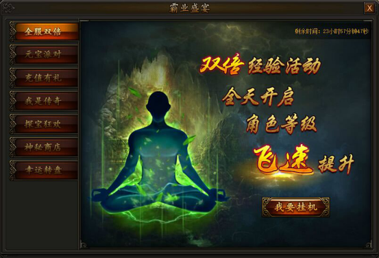 传奇霸业全服双倍