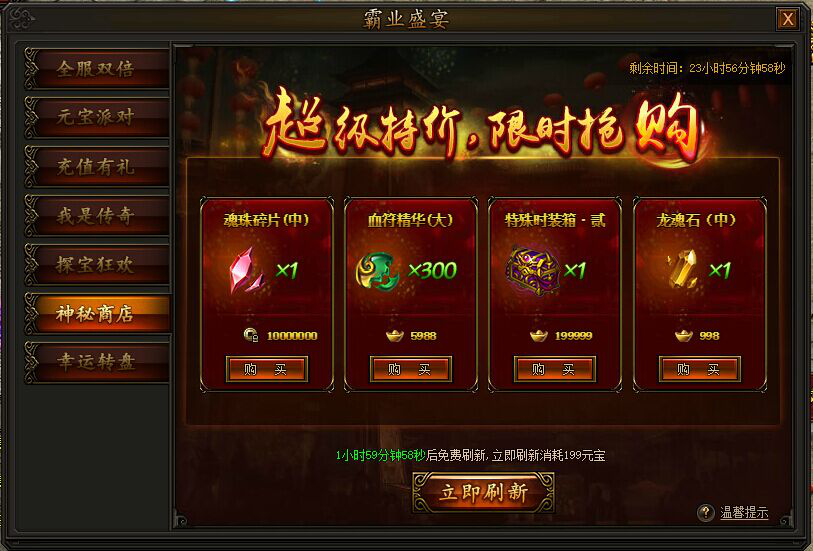 传奇霸业神秘商店