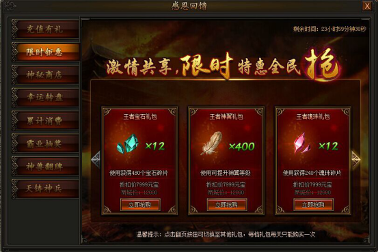 传奇霸业限时钜惠