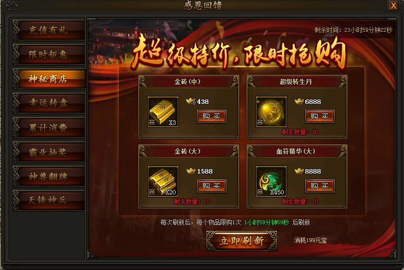 传奇霸业神秘商店