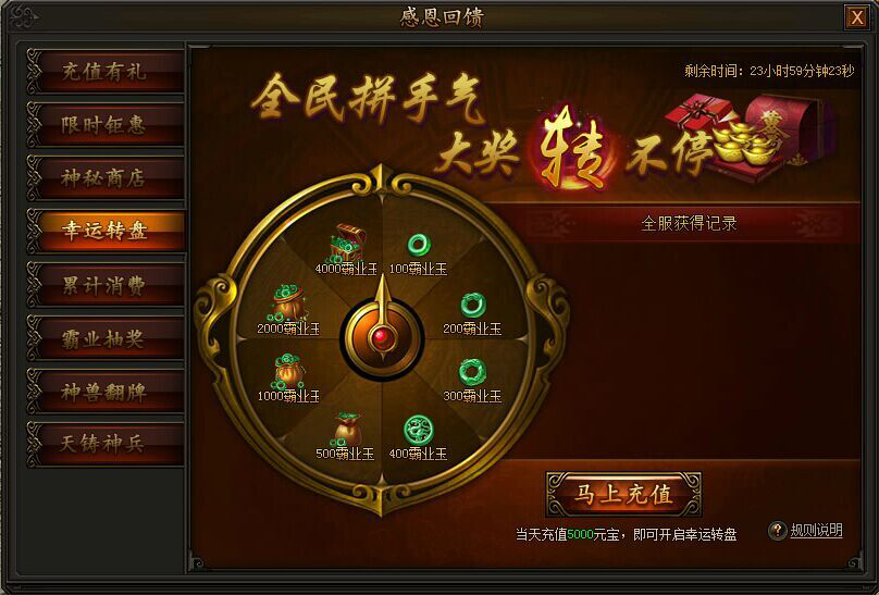 传奇霸业幸运转盘