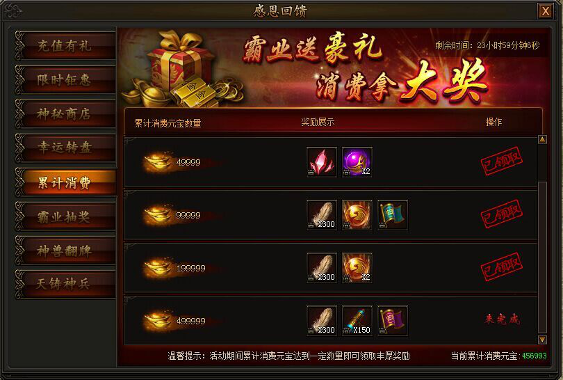 传奇霸业累计消费