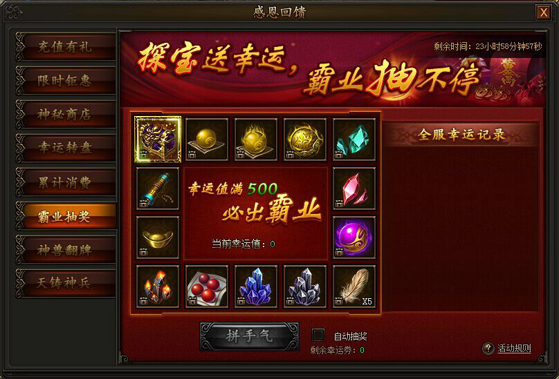 传奇霸业探宝翻倍
