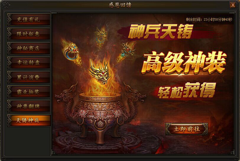 传奇霸业天铸神兵