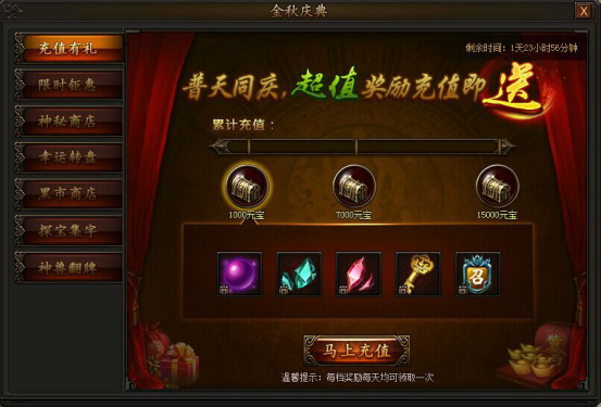 传奇霸业充值有礼
