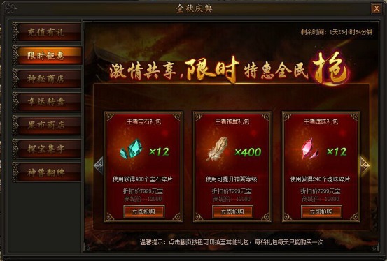 传奇霸业限时钜惠