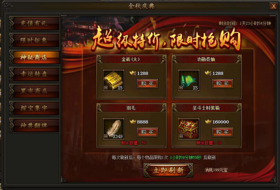 传奇霸业神秘商店