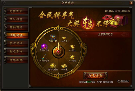 传奇霸业幸运转盘