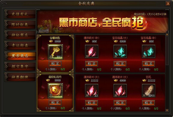 传奇霸业黑市商店