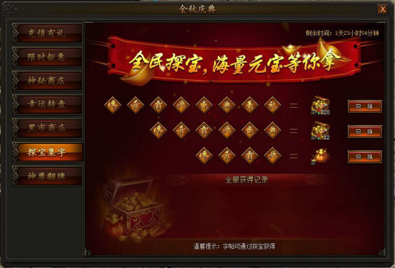 传奇霸业全民探宝