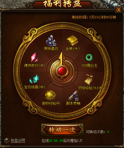 传奇霸业福利转盘