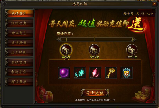 传奇霸业充值奖励