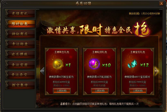 传奇霸业限时钜惠