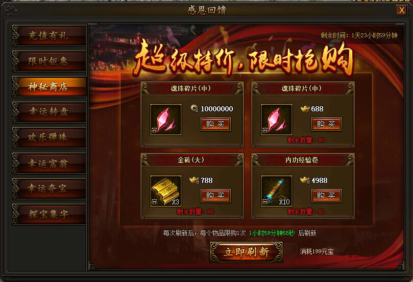 传奇霸业神秘商店