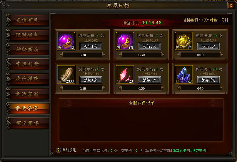 传奇霸业幸运夺宝