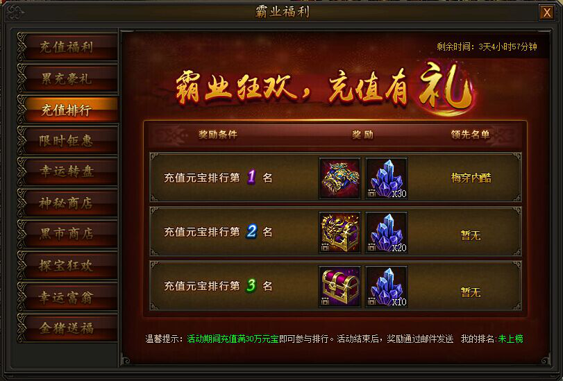 传奇霸业限时钜惠