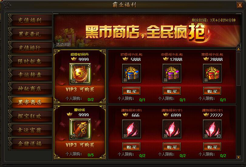 传奇霸业黑市商店
