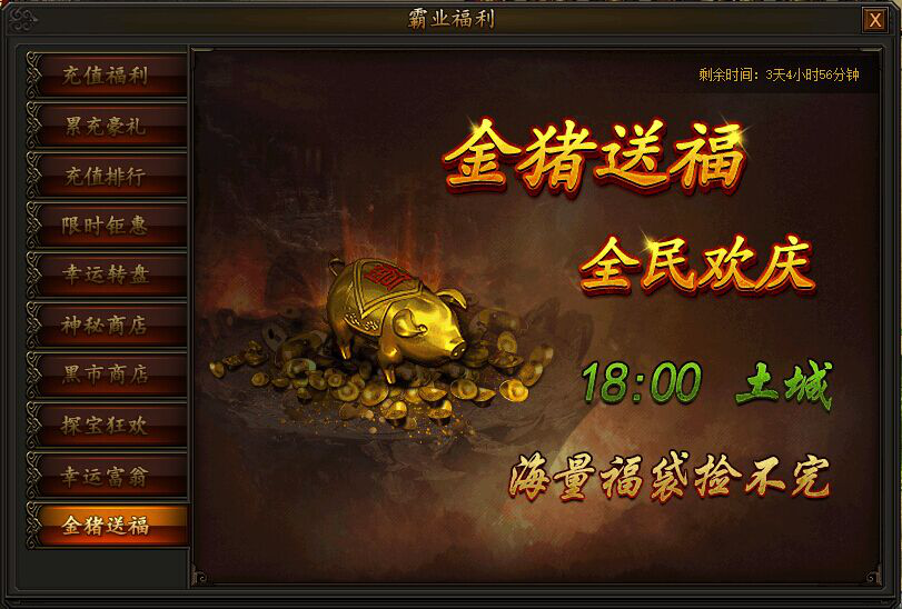 传奇霸业金猪送福